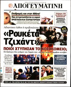 Απογευματινή