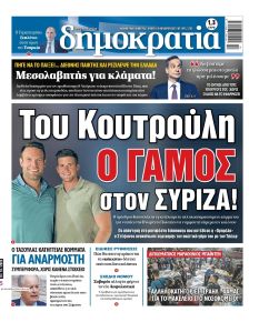 Δημοκρατία