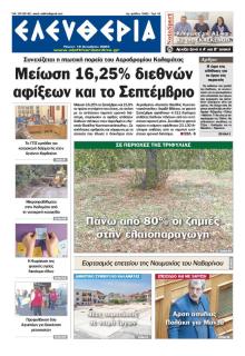 Ελευθερία Καλαμάτας