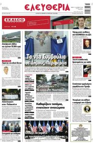 Ελευθερία Λάρισσας