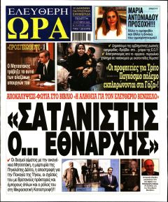 Ελεύθερη Ώρα