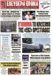 Ελεύθερη Θράκη