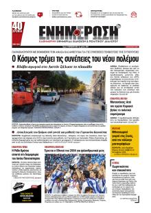 Ενημέρωση Κέρκυρας