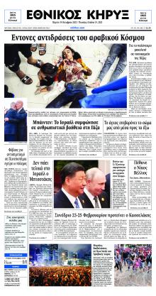 Εθνικός Κήρυξ