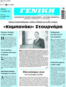 Γενική Δημοπρασιών