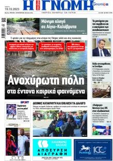 Γνώμη της Πάτρας