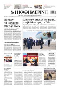 Καθημερινή