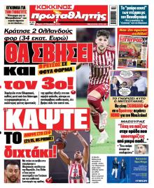 Κόκκινος Πρωταθλητής