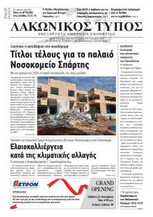 Λακωνικός Τύπος