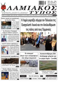 Λαμιακός Τύπος