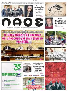 Λαός Βέροιας