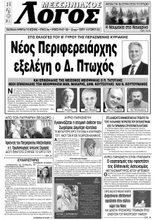 Μεσσηνιακός Λόγος
