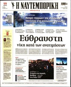 Ναυτεμπορική