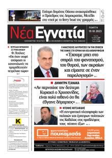 Νέα Εγνατία