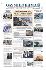 Ολύμπιο Βήμα