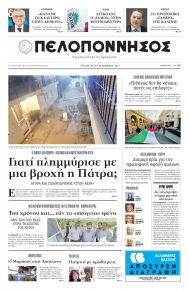 Πελοπόννησος