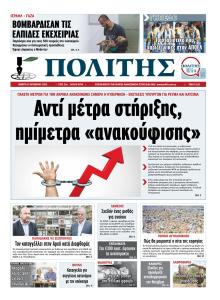 Πολίτης Κύπρου