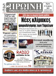 Πρωινή Γρεβενών