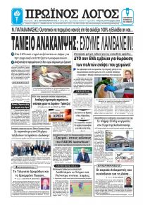 Πρωινός λόγος Ιωαννίνων