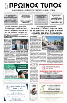 Πρωινός Τύπος Δρ.