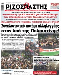 Ριζοσπάστης