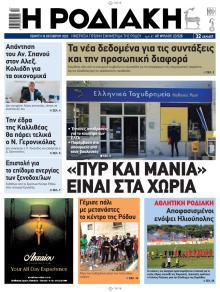 Ροδιακή