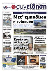 Η Συνείδηση