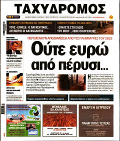 Ταχυδρόμος