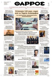 Θάρρος Κοζάνης