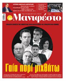 Το Manifesto