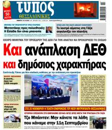 Τύπος Θεσσαλονίκης