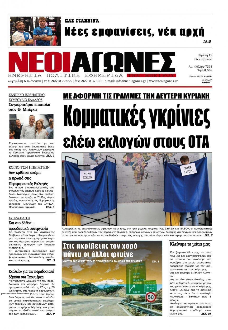 Πρωτοσέλιδο εφημερίδας Νέοι Αγώνες