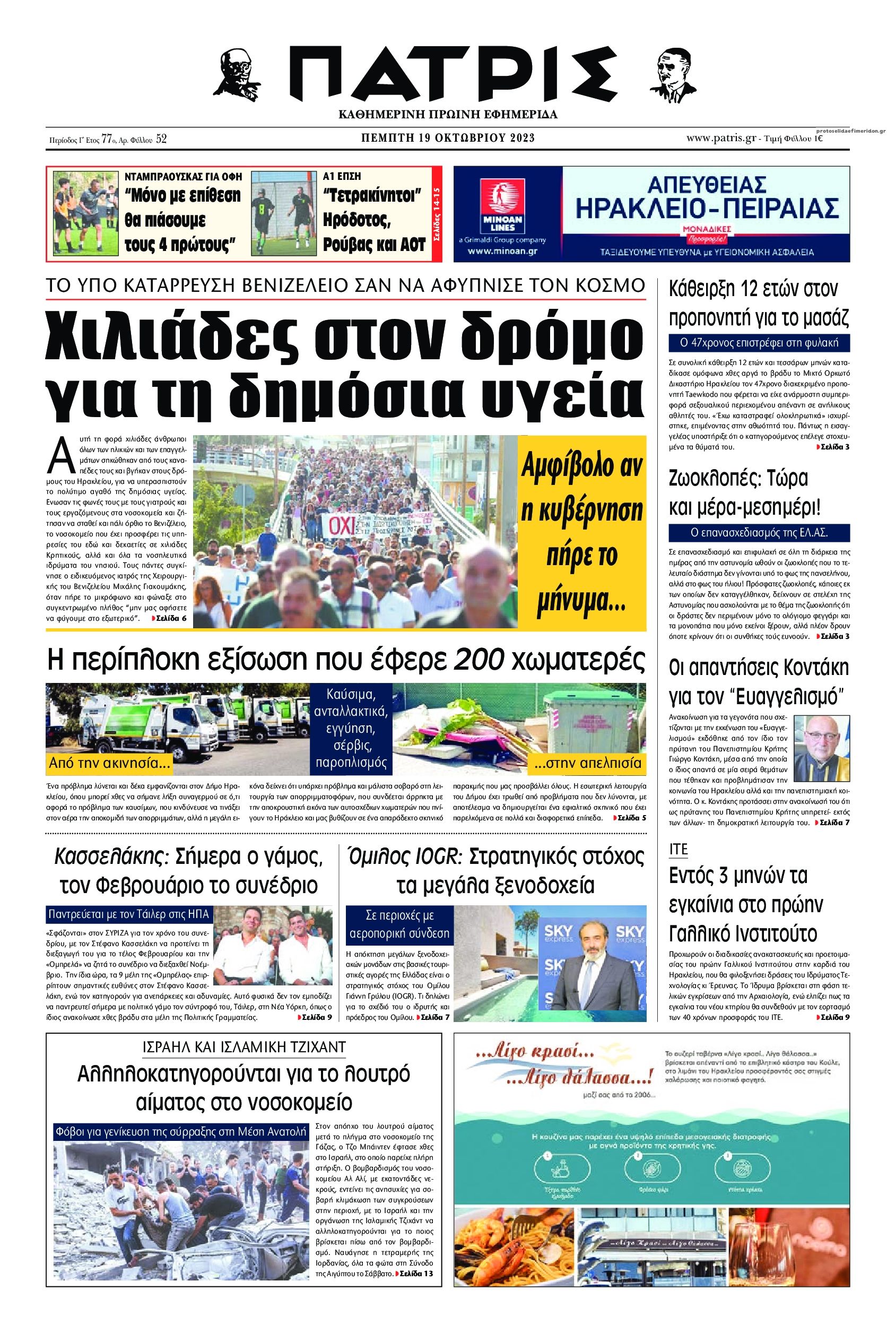 Πρωτοσέλιδο εφημερίδας Πατρίς