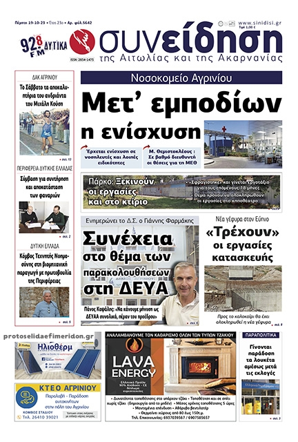 Πρωτοσέλιδο εφημερίδας Η Συνείδηση