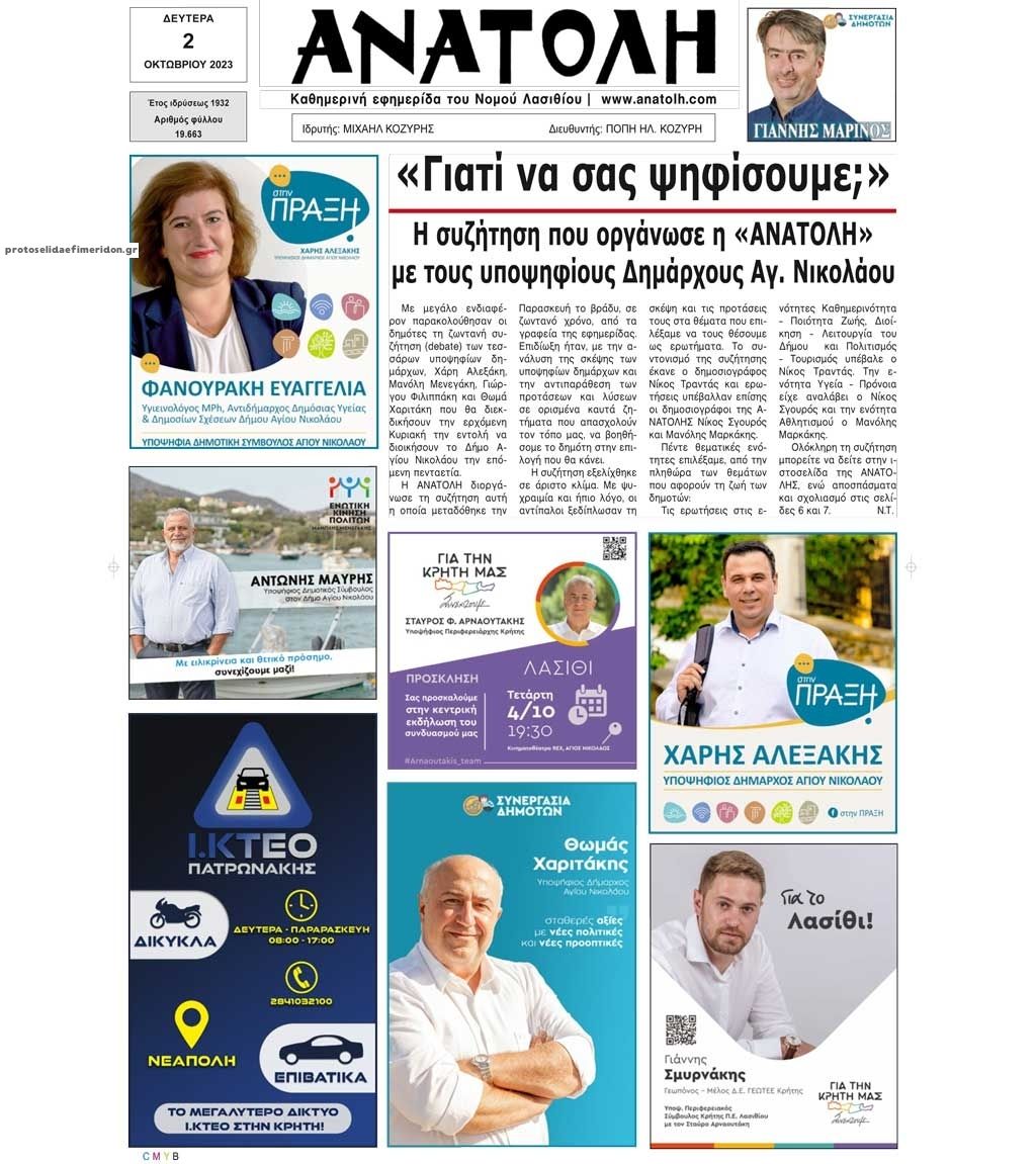 Πρωτοσέλιδο εφημερίδας Ανατολή