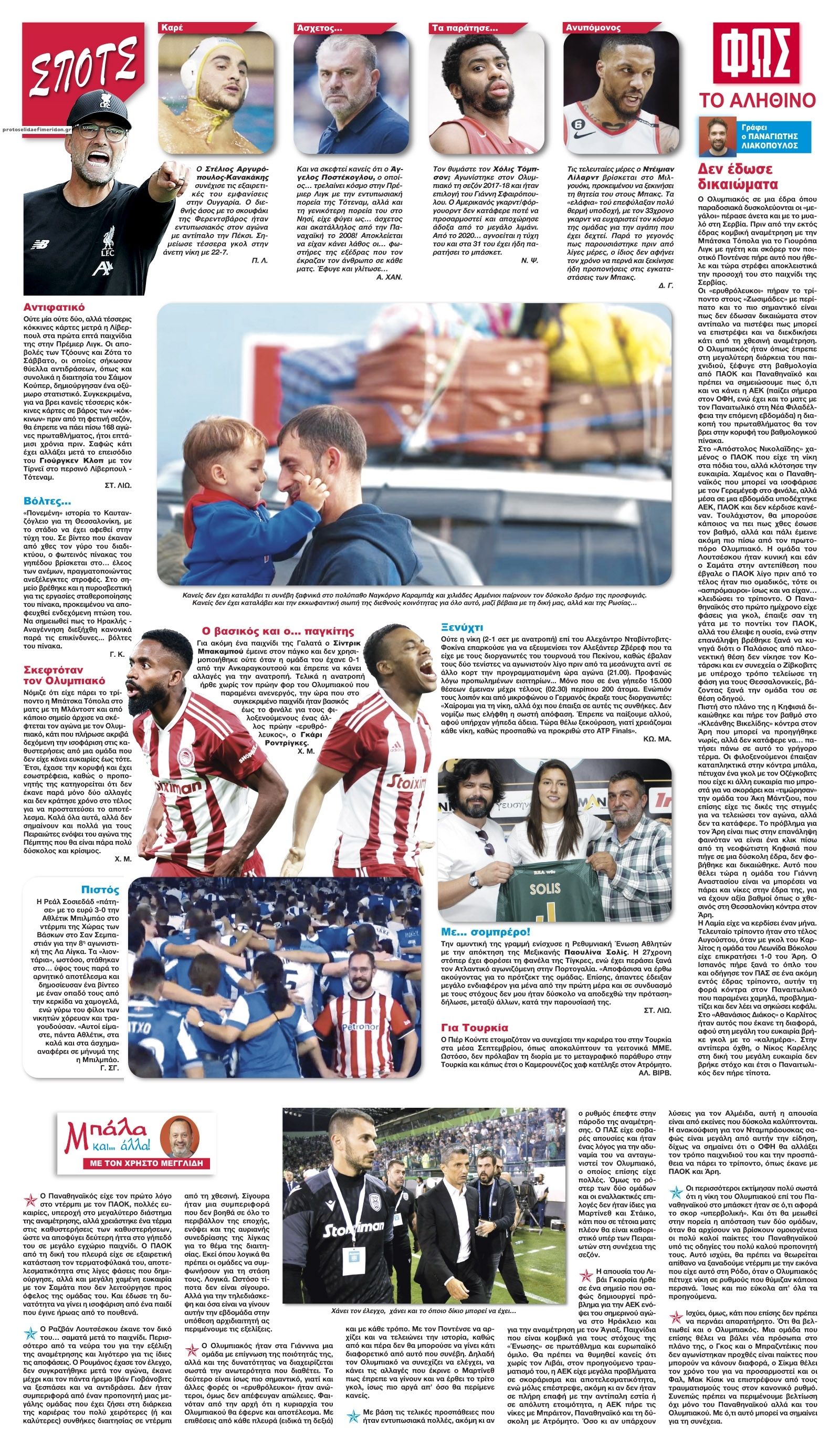 Οπισθόφυλλο εφημερίδας Φως των σπορ