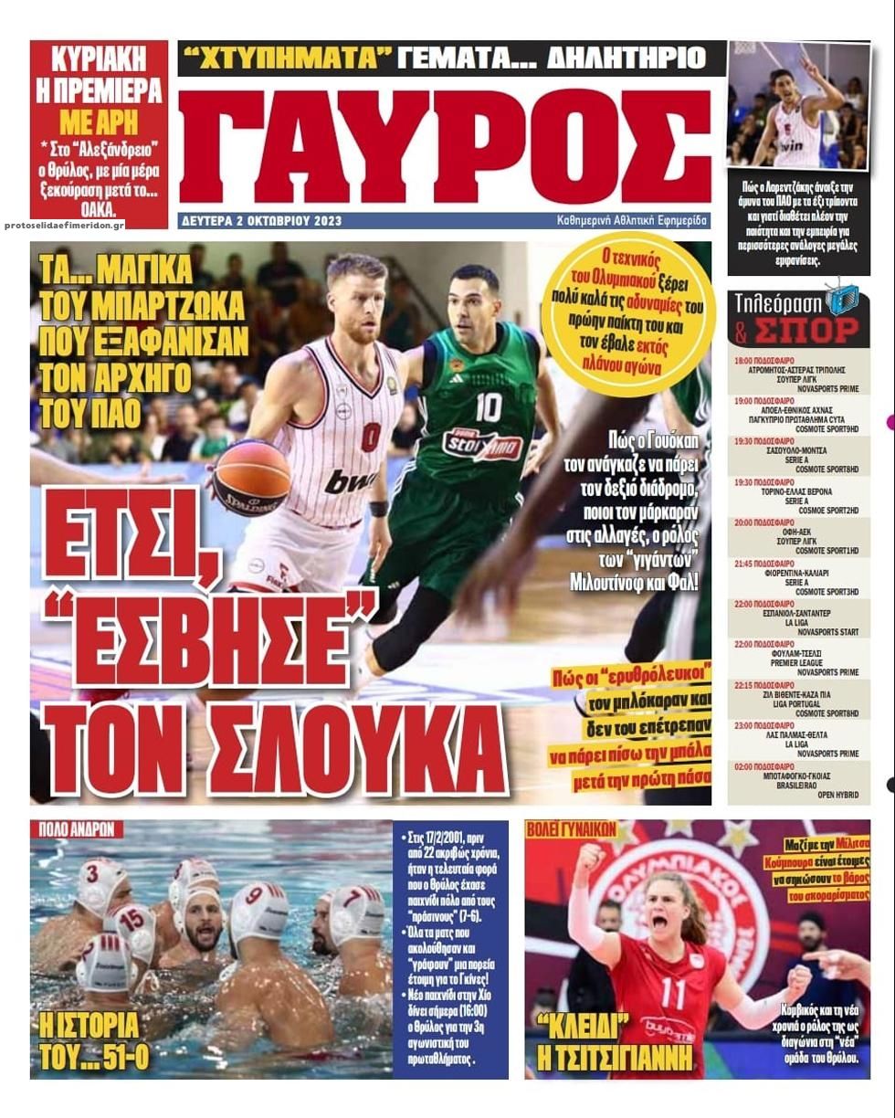 Οπισθόφυλλο εφημερίδας Κόκκινος Πρωταθλητής