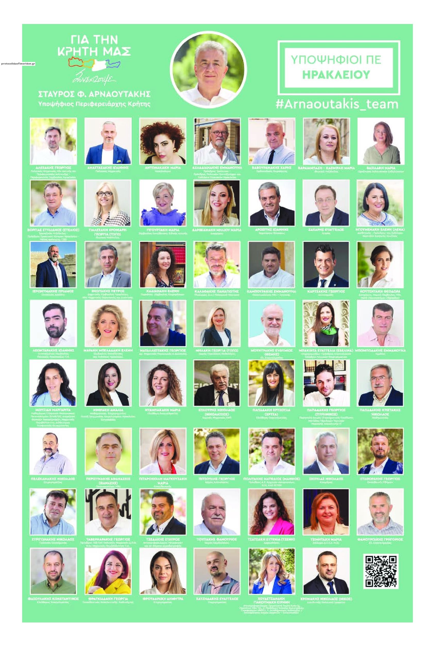 Οπισθόφυλλο εφημερίδας Πατρίς