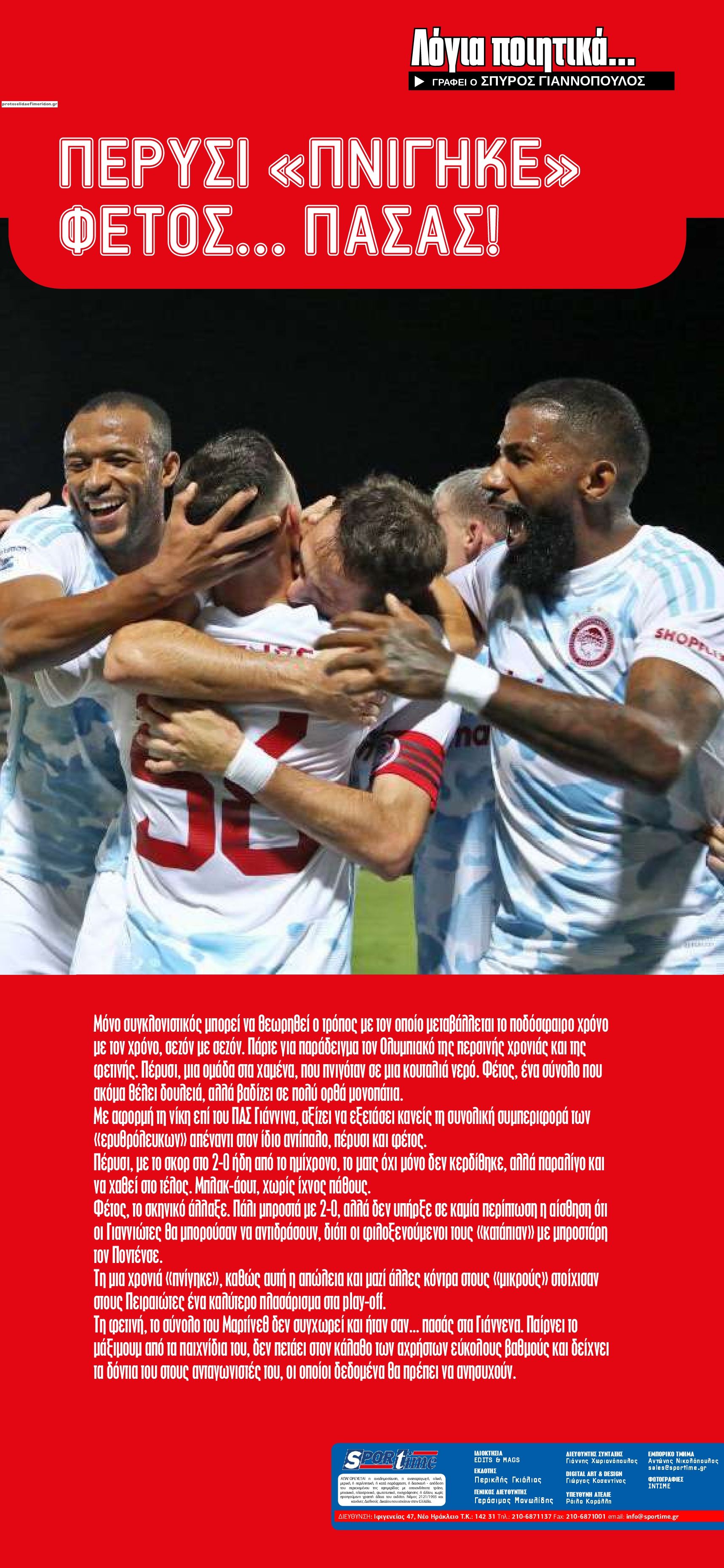 Οπισθόφυλλο εφημερίδας Sportime