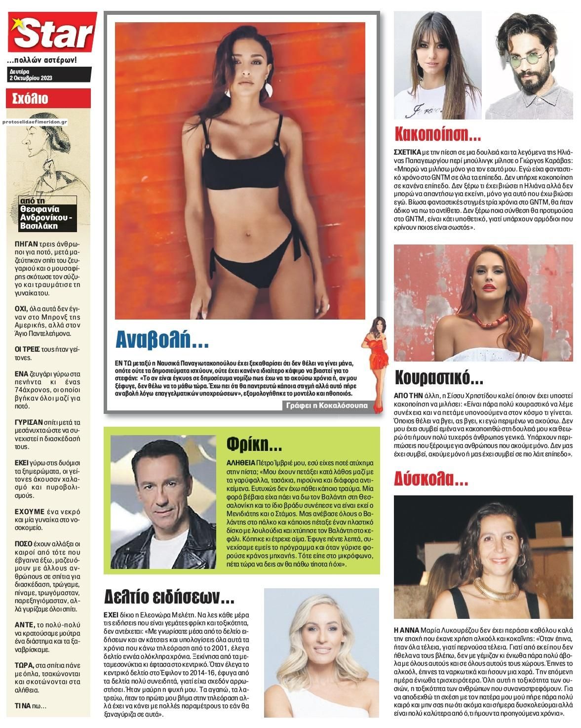 Οπισθόφυλλο εφημερίδας Star Press