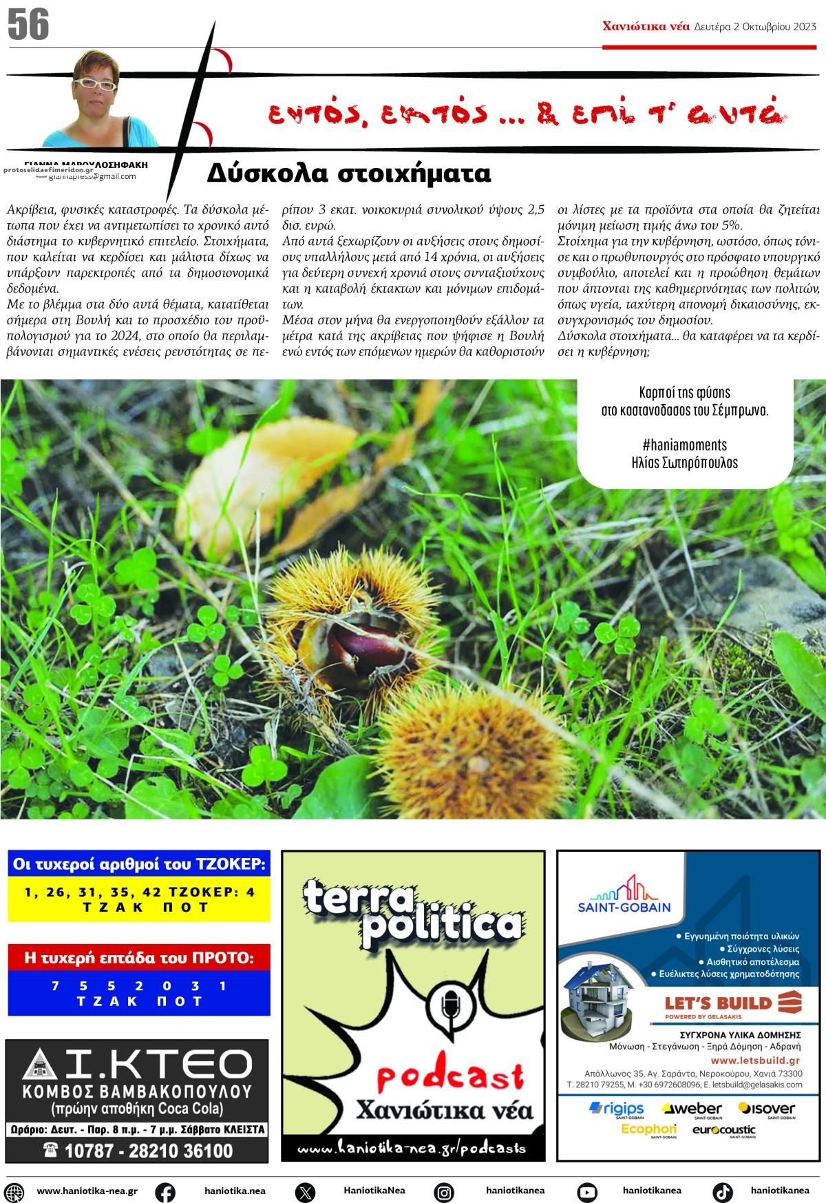 Οπισθόφυλλο εφημερίδας Χανιώτικα Νέα