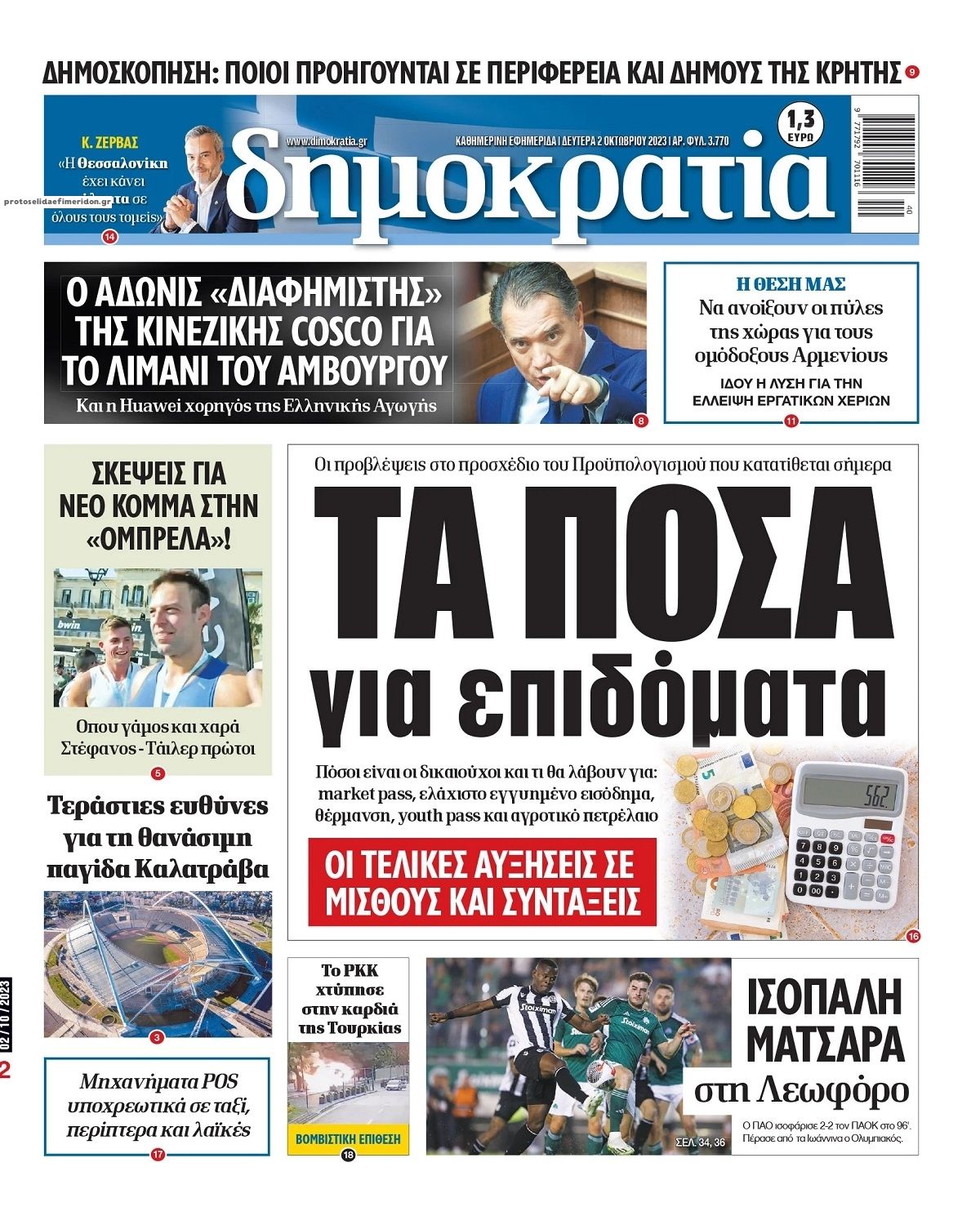 Πρωτοσέλιδο εφημερίδας Δημοκρατία