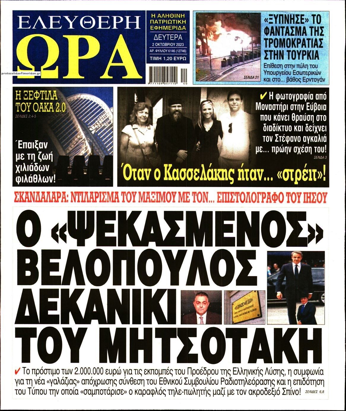 Πρωτοσέλιδο εφημερίδας Ελεύθερη Ώρα