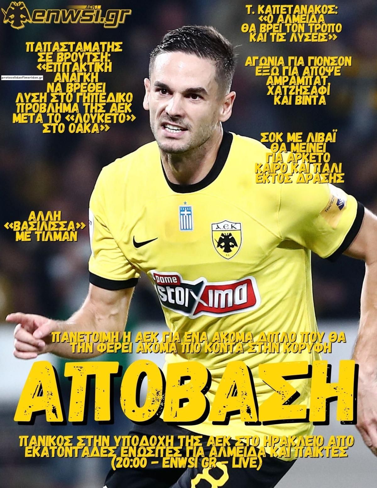 Πρωτοσέλιδο εφημερίδας enwsi.gr