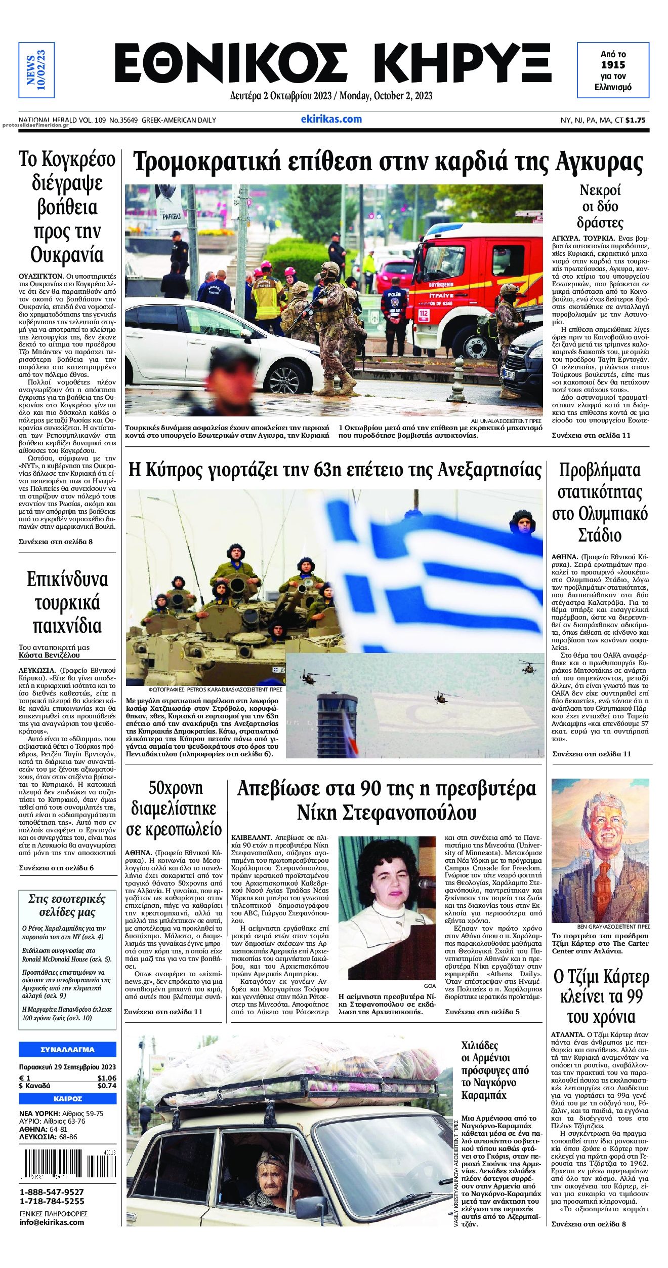 Πρωτοσέλιδο εφημερίδας Εθνικός Κήρυξ