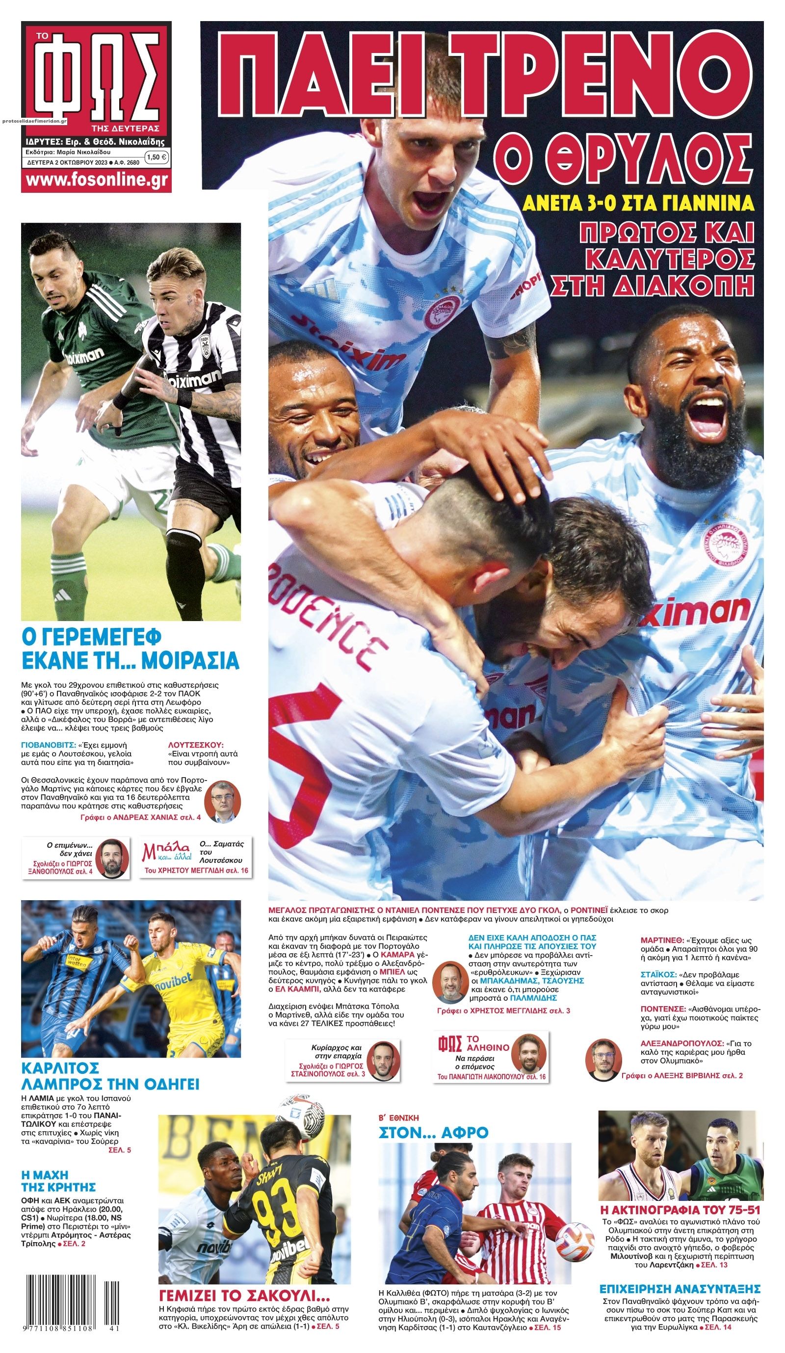 Πρωτοσέλιδο εφημερίδας Φως των σπορ