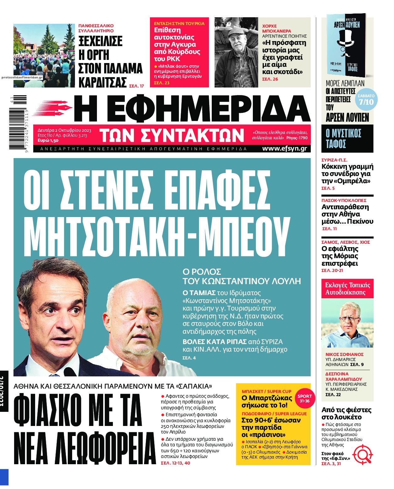Πρωτοσέλιδο εφημερίδας Των συντακτών