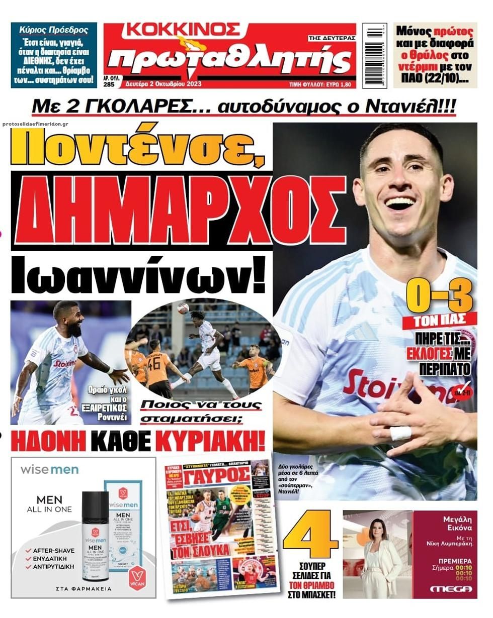 Πρωτοσέλιδο εφημερίδας Κόκκινος Πρωταθλητής