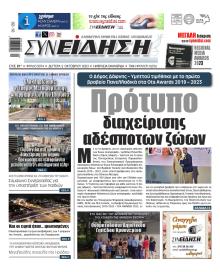 Αθηναϊκά Νέα