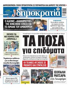 Δημοκρατία